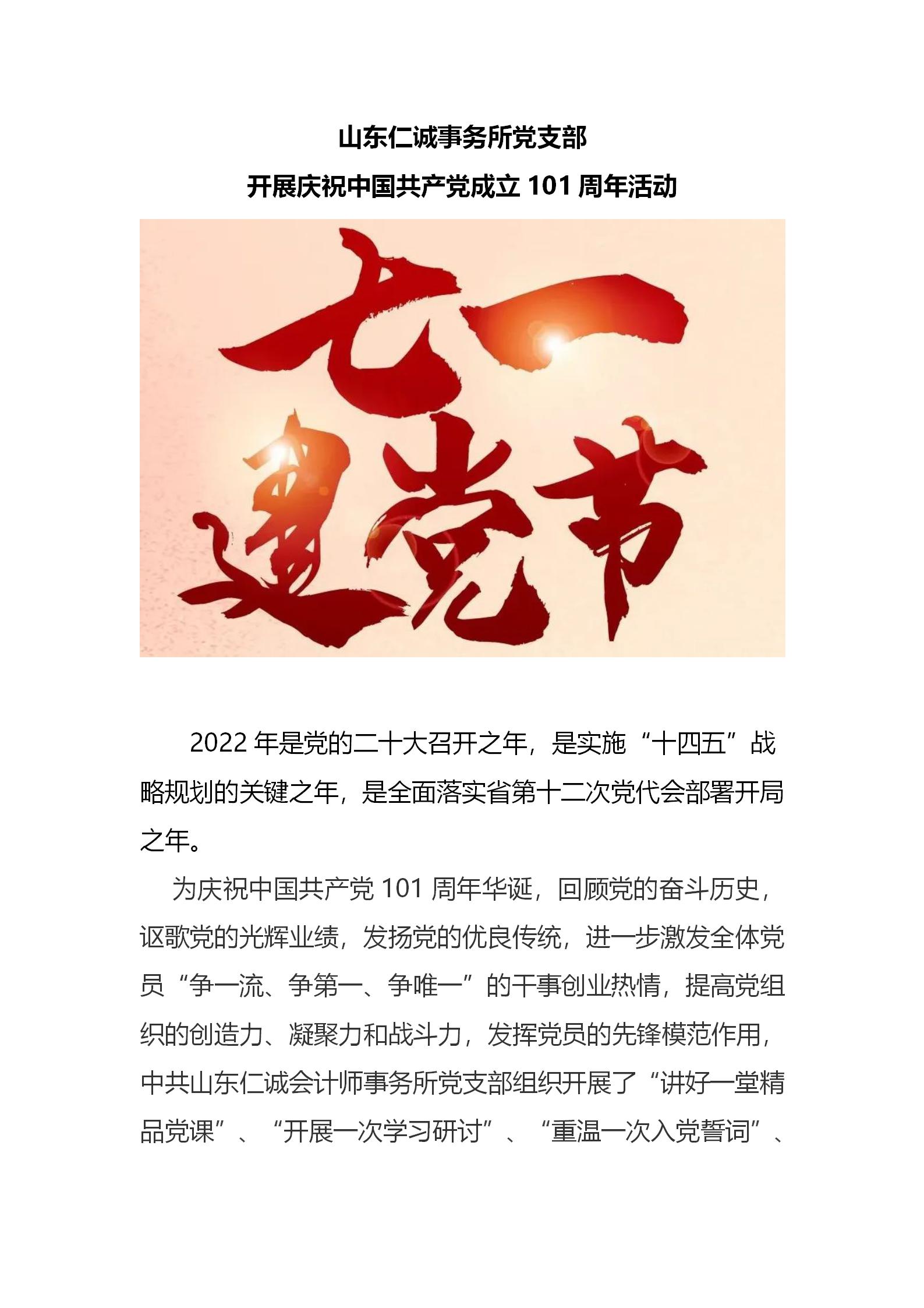 仁誠事務(wù)所黨支部開展慶祝中國共產(chǎn)黨成立101周年活動_01.jpg